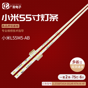 适用小米L55M5 HF液晶电视机 R7N AB灯条JL.E550F5414 001AR