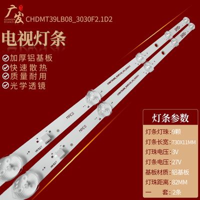 长虹39G5F灯条39D3F39M1背光LED