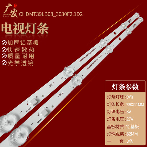长虹39G5F灯条39D3F39M1背光LED