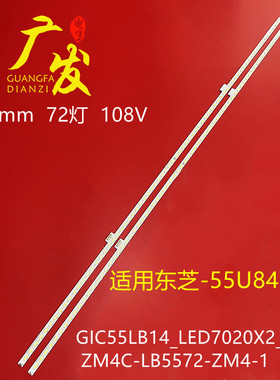 东芝55U8450C灯条GIC55LB14_LED7020X2_V0.2 ZM4C-LB5572-ZM4-1