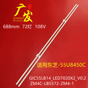 東芝55U8450C燈條GIC55LB14_LED7020X2_V0.2 LB5572 ZM4 ZM4C