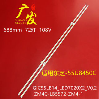 东芝55U8450C灯条GIC55LB14_LED7020X2_V0.2 ZM4C-LB5572-ZM4-1