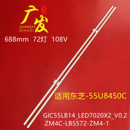 东芝55U8450C灯条GIC55LB14_LED7020X2_V0.2 ZM4C-LB5572-ZM4-1