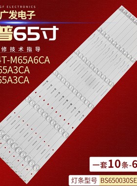 适用夏普4T-Z65A3PA灯条4T-K65A3CA BS650030SE30-0601 A1背光灯