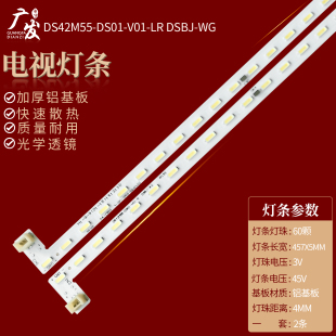 DS01 DSBJ V01 适用暴风42B寸电视机背光灯条DS42M55