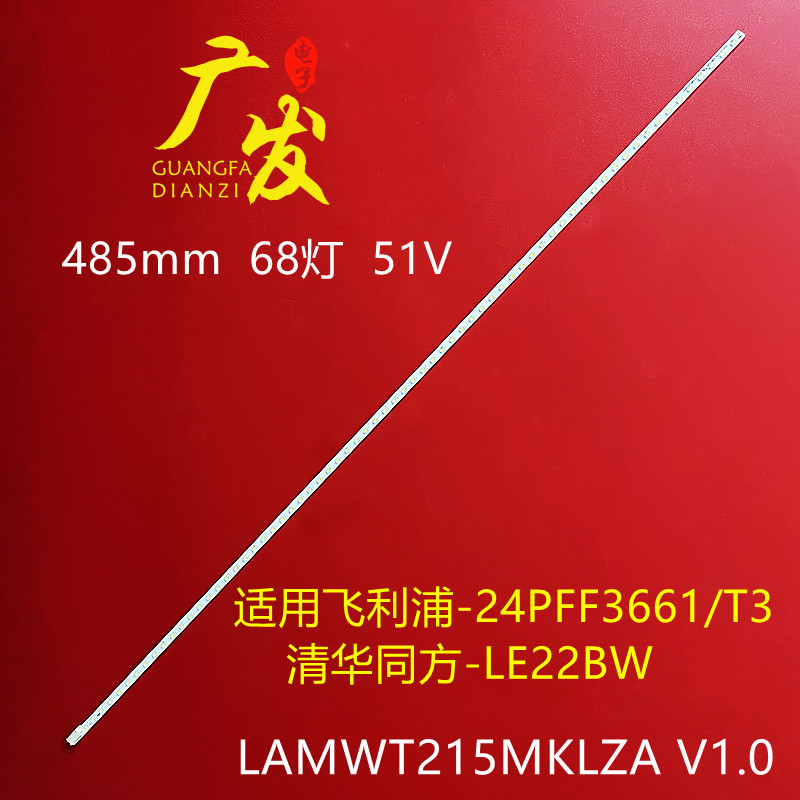 飞利浦24寸液晶背光灯条