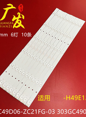 适用海尔H49E12灯条GC49D06-ZC21FG-03 303GC490032背光灯10条6灯