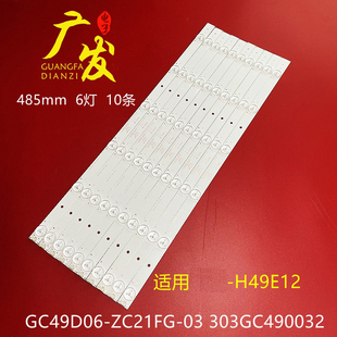 303GC490032背光灯10条6灯 适用海尔H49E12灯条GC49D06 ZC21FG