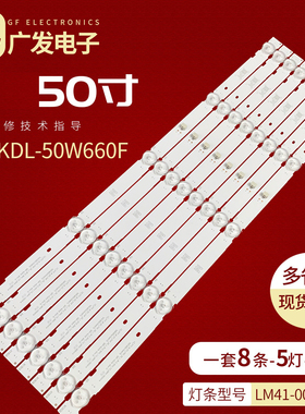 适用索尼KDL-50W660F KDL-50W665F灯条LM41-00541A液晶灯条5灯8条