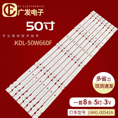 索尼电视背光KDL-50W660F灯条