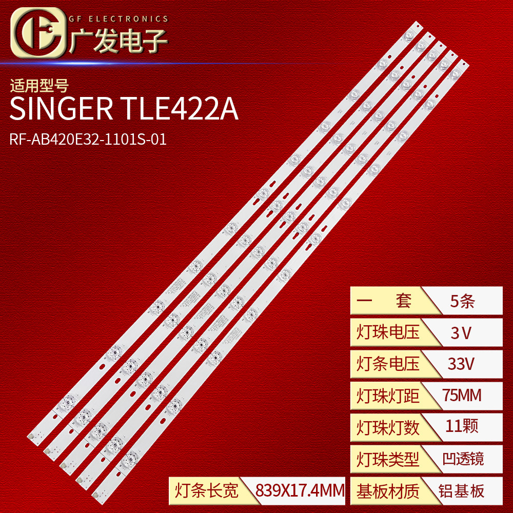 RF-AB420E32-1101S-01A8灯条