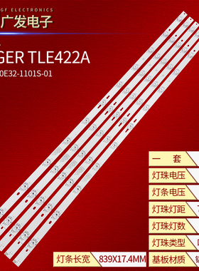 适用SINGER TLE422A灯条RF-AB420E32-1101S-01 A8灯条42寸11灯凹