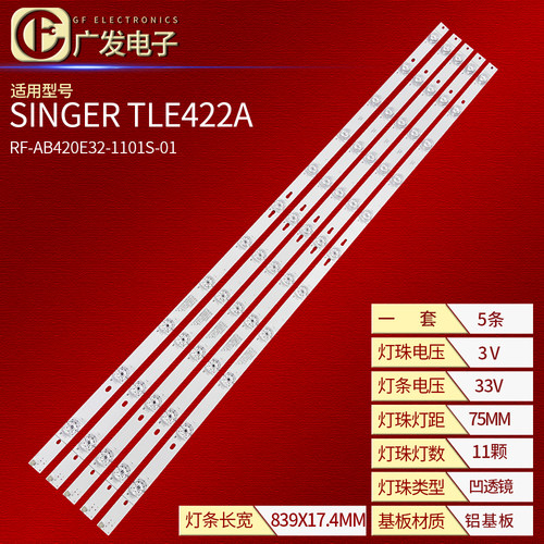 RF-AB420E32-1101S-01A8灯条