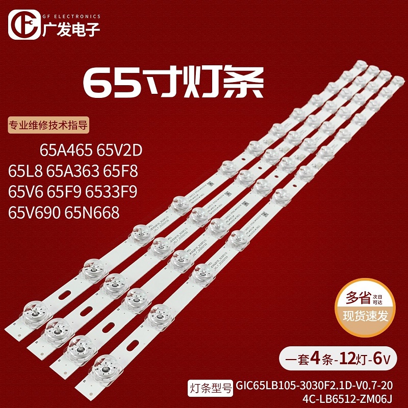 灯条65G6065RP620K6533F9