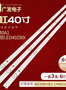 适用欧宝丽LED40Z80i灯条40E2000-6EA CH40L51A-V01电视机背光灯