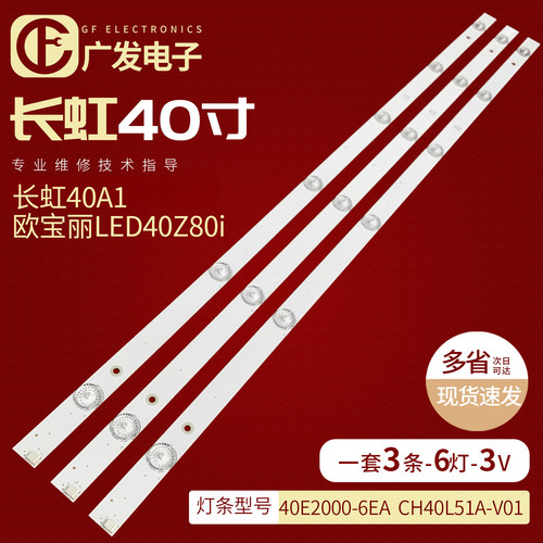 背光灯欧宝丽LED40Z80i灯条