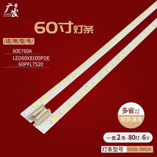 适用康佳LED60X8100PDE灯条飞利浦60PFL7520 099 T3背光灯条6916L