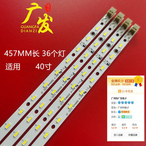 夏普40寸液晶背光灯条