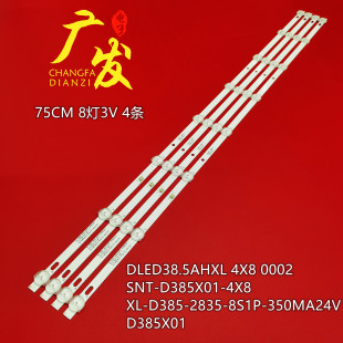 4X8 4X8灯条DLED38.5AHXL 0002背光灯D385X01灯管 D385X01 SNT