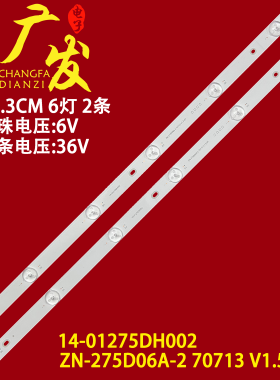 适用彩日CAIRI42灯条ZN-275D06A-2 60920 V1.k2 14-01275DH002