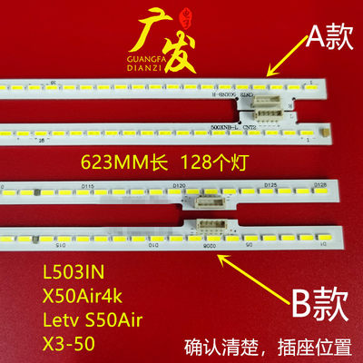 乐视50寸液晶背光灯条