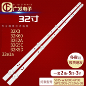 32X3 32E1C灯条5800 W32000 适用创维32S500F 0P60 VER1.1背光灯
