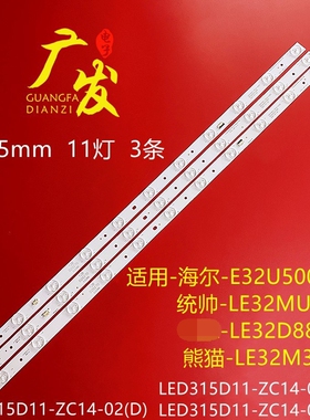 适用熊猫LE32M28 LE32M26 LE32M21灯条 配主板 MSTV2407-ZC01-01