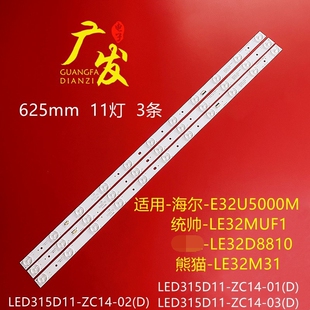 LE32M26 ZC01 LE32M21灯条 MSTV2407 配主板 适用熊猫LE32M28