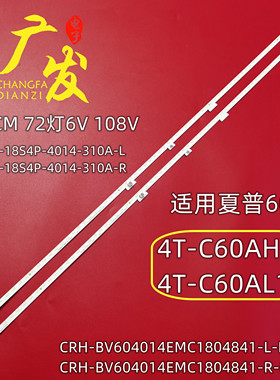 夏普4T-C60AH1X灯条CRH-BV604014EMC1804841-L/R-REV1.0背光灯