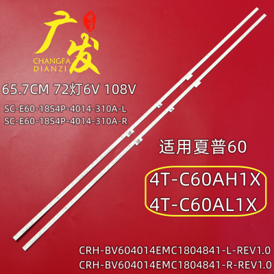 适用夏普4T-C60AH1X灯条