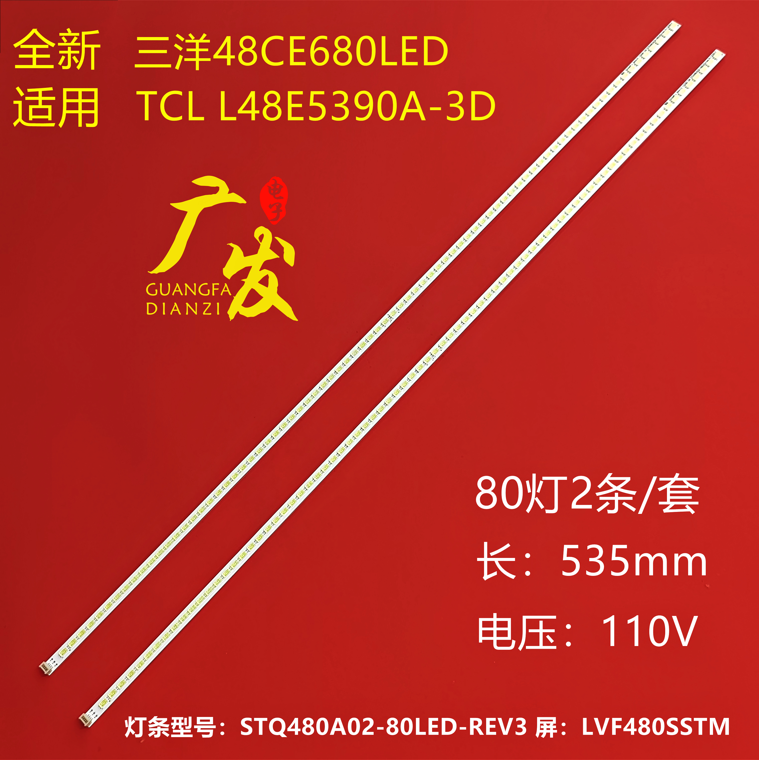 适用三洋48CE680LED灯条STQ480A02-80LED-REV.3液晶电视背光灯LED