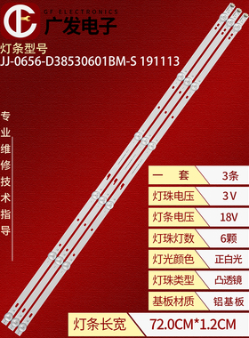适用飞响LT4088D灯条MS-L2859 V1灯条背光电视机3条6灯背光灯管