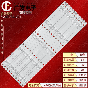55XU550灯条ZS49L71A 适用KA50H夏浦HB E500H9 Hjsenscn V01 50W