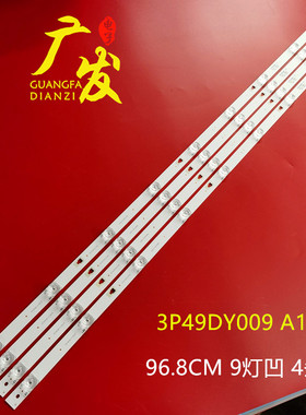 神州视翰LED49-MS828-H灯条3P49DY009 A1教学机商显大屏幕LED背光