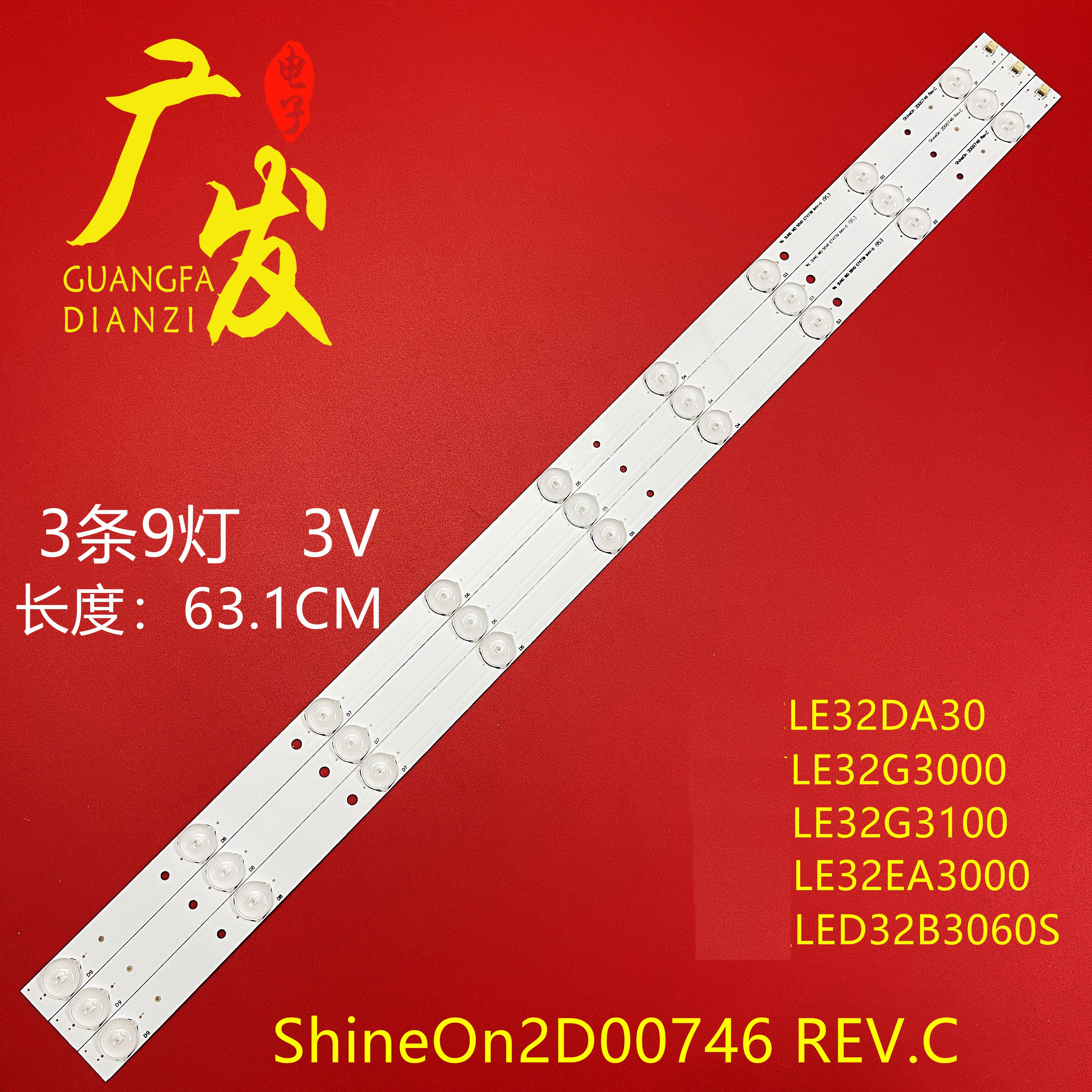 ShineOn2D00746REV.C灯条