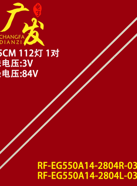 飞利浦55PUF7071/T3灯条RF-EG550A14-2804R-03 A6背光灯液晶电视