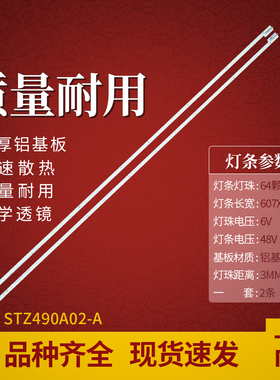 适用TCL L49E5700A-UD灯条STZ490A02-A STZ490A02-B背光灯电视机