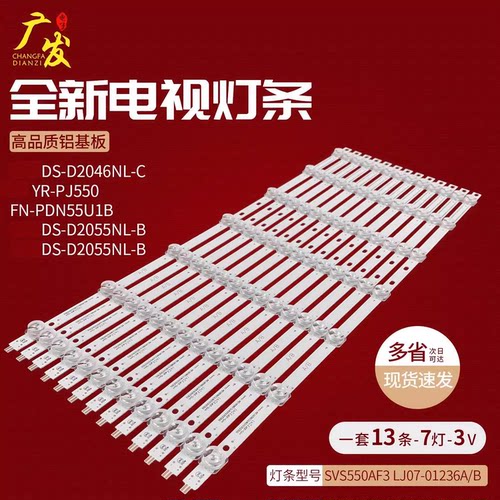 适用拼接屏创维M55PJDZ-DS灯条LTI55HN11 SVS550AF3 LJ07-01236B - 封面