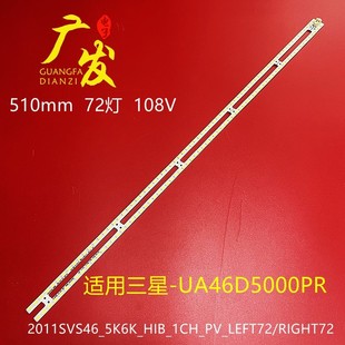 LEFTJVG4 UA46D6000SJXXZ灯条2011SVS46 RIGHT 5K6K 460SMB FHD
