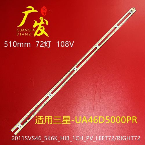 三星46寸侧入铝基板高亮灯珠