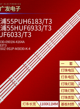 飞利浦55PUH6183/T3灯条55PUF6033/T3 M8-TP55030-0901N-4164A