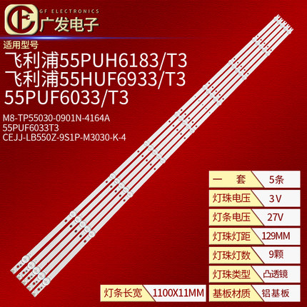 飞利浦55PUH6183/T3灯条55PUF6033/T3 M8-TP55030-0901N-4164A