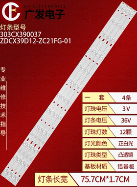 适用ZDCX39D12-ZC21FG-01电视机背光灯条303CX390037 一套12灯4条