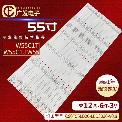 微鲸W55C1TW55C1J灯条