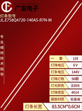 适用熊猫LE75E02A灯条JL.E758Q4720-140AS-R7N-M液晶电视机LED