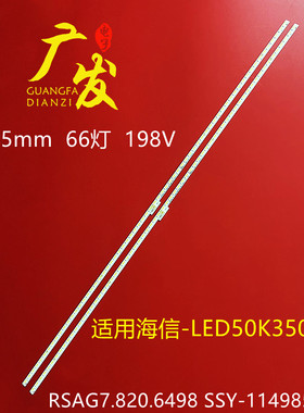 适用海信LED50K3500S灯条RSAG7.820.6498板SSY-1149855-A灯管LED
