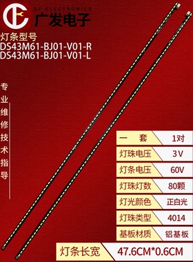 适用TCL G43V L430LGS灯条DS43M61-BJ01-V01-L R背光灯商显TV背光