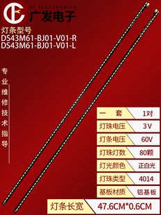 G43V L430LGS灯条DS43M61 V01 R背光灯商显TV背光 BJ01 适用TCL