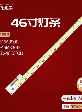 适用长虹3D46560灯条V-6840-B08-10 130326显示屏TPT460H1-WUC22