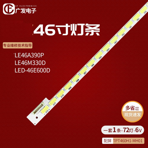 长虹3D46560灯条TPT460H1-WUC22